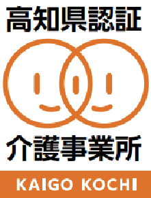 高知県認証介護事業所